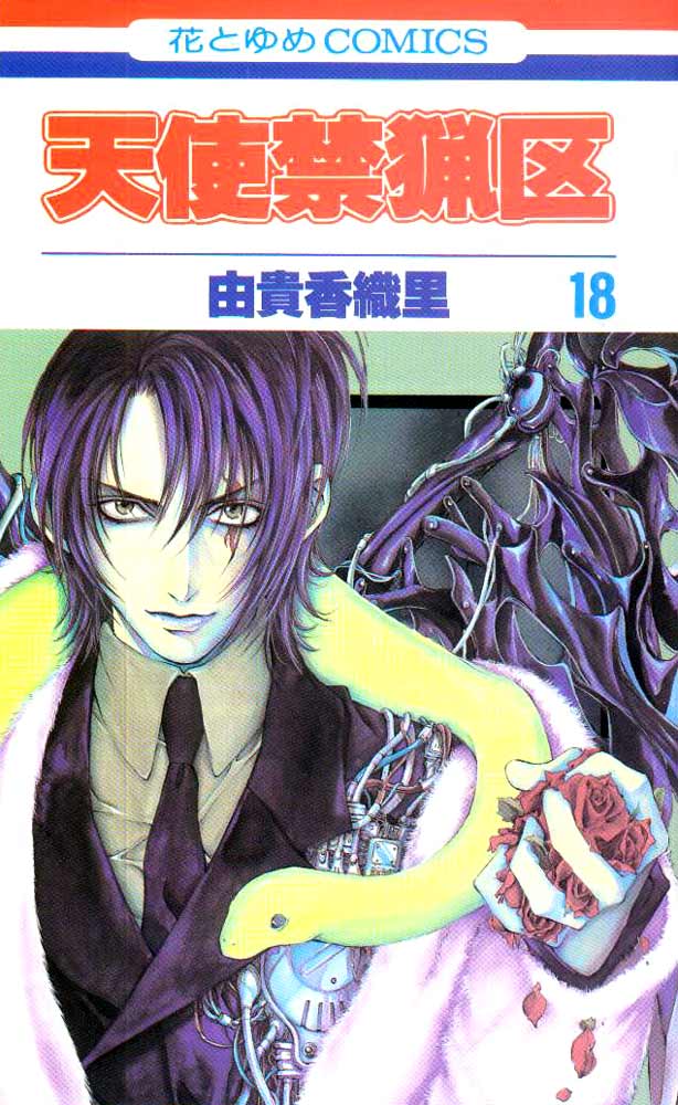 Otaku Gallery  / Anime e Manga / Angel Sanctuary / Cover / Cover Manga / Cover Japan / cov18.jpg